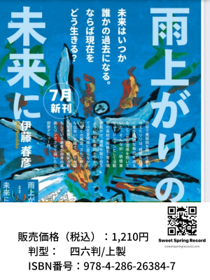 雨上がりの未来に